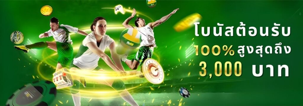 fb88 โบนัสต้อนรับ 100%